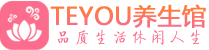 西安碑林区柔式按摩_西安碑林区足疗按摩养生馆_Teyou养生馆